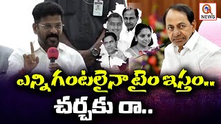 ఎన్ని గంటలైనా టైం ఇస్తం..చర్చకు రా | Teenmarmallanna I Shanarthi Telangana e-paper