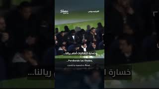 🚨🎥 مترجم | فينيسيوس يردد مع الجماهير رداً على سيموني #فينيسيوس #ريال_مدريد #سيميوني #siuu #sports