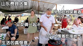 山東露天早酒攤，3個美女炒4個菜，一瓶白酒不夠，這邊人都能喝嗎 【小文哥來了】