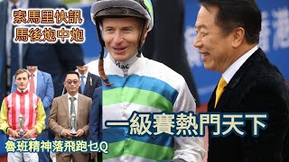 索馬里快訊 馬後炮中炮 一級賽熱門天下 魯班精神落飛跑乜Q