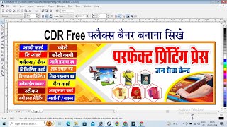 Flex Design in CorelDraw || CorelDraw tutorial in Hindi || CorelDraw tutorial for beginners ||