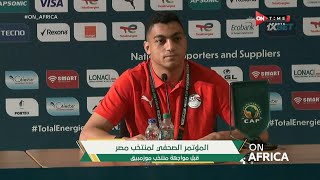 ON AFRICA - يقلدنا وياخد بطولات 🫣😅 .. مصطفي محمد يرد على تصريحات لاعب المنتخب المغربي