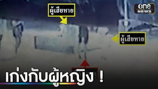 หนุ่มดักตบหน้าโรงหนัง ฉุนถูกเตือนเสียงดัง | ข่าวเช้าช่องวัน | สำนักข่าววันนิวส์