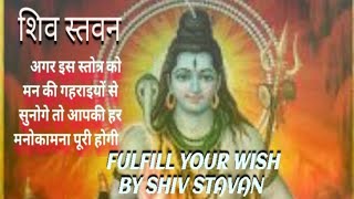 Shiv Stavan Stotra #mahashivratri #shankar #spiritual #trending