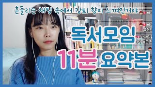 시간 없는 그대들을 위해 11분으로 줄여보았다. 핵심만 담았다. [사이보그가 되다]