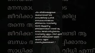 എല്ലാം വിധി എന്ന് കരുതി ജീവിക്കേണ്ടി വരുന്ന അവസ്ഥ വളരെ വേദനിപ്പിക്കുന്നതാണ് 😐😐 #sadstatus #sad