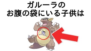 9割の人が知らないポケモン雑学part5