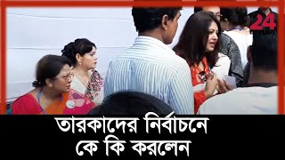 এফডিসিতে সারাদিন যেভাবে ব্যস্ত সময় কাটালেন তারকারা