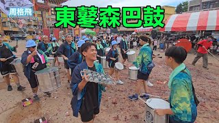 東鼕森巴鼓 熱愛森巴鼓的一群原住民的青年來自台東藉由音樂傳遞給大家 四湖參天宮