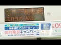 e231系0番台成田駅発車車内自動放送