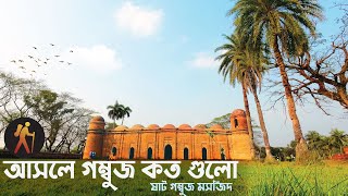 ষাট গম্বুজ মসজিদ । Sixty Dome Mosque, UNESCO Heritage Site