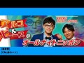 アルコ u0026ピースのann 2014年04月18日 アルコ＆ピースのオールナイトニッポン アルピー太田プロ平子祐希ひらこゆうき酒井健太さかいけんた