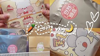 🥕당근마켓 vlog🌙 당근마켓 거래 : 안전배송 : 포장영상 : 포장 : 판매 : 포장용품 : 포용 : 당근 : 흑임자 영수증 떡메 흑임자 수봉 : 초승달 🌙 첫영상