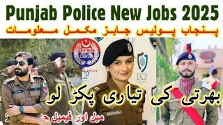 Punjab Police New Jobs Update 2025 | Punjab Police Upcoming jobs | Police Constable Jobs 2025