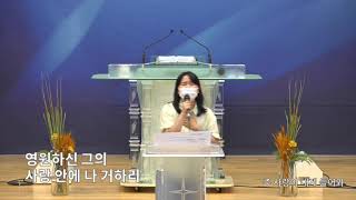 [은현교회] 청년부 경배와찬양 | 2021.7.11 | 내 진정 사모하는+좋으신 하나님 , 주  사랑이  내게  들어와 , Winning All , 하나님의 그늘 아래 |