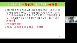 112年財政部臺北、中區國稅局約僱人員甄選試題(國稅法規概要)(第2次猜題模擬考)(李強老師編著)(線上觀賞)