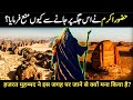 Unraveling the Mystery of AlUla City: A Forbidden Place Revealed | Prophet Saleh story in Urdu/Hindi