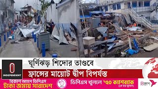 ২২৫ কিমি গতিবেগের শিদোর তাণ্ডবে ফ্রান্সের দ্বীপ | Cyclone Shidor | France |  Independent TV