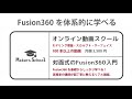 【楽しい機構設計】fusion360で作るジェネバ機構