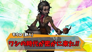 【第五人格】コレが野人キャリーだ！今後のゲームメイクキャラクターになりま【IdentityⅤ】【アイデンティティ5】