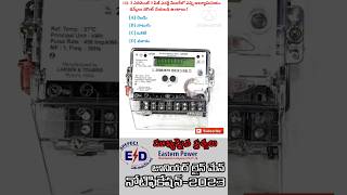 APEPDCL JLM 2023 || ముఖ్యమైన ప్రశ్నలు || FREE CLASSES