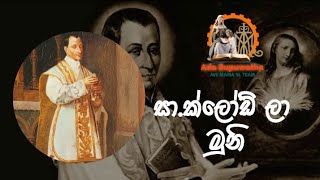 පෙබ 15, සා.ක්ලොඩ් ලා කොලෝබරේ මුනි දවස,ආවේ මරියා අද සුපුවත