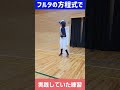 【少年少女野球】プロ野球選手も実践のアップ