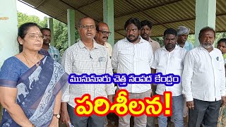 ముసునూరు చెత్త సంపద కేంద్రం వినియెాగంలోకి వచ్చేనా?.Praja tv