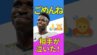 ヴィニ・ジュニオールが相手選手を泣かせた試合！