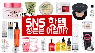 SNS 핫템 26종 성분 분석, 에이프릴스킨 쿠션, 핌플패드 핫할만 할까요? by 디렉터파이