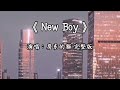 《new boy》 房东的猫