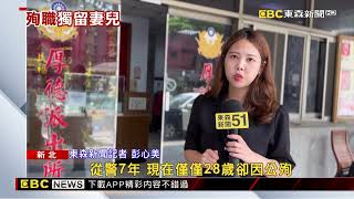 28歲殉職警是經濟支柱！育有4歲子、父病房內痛哭 @newsebc