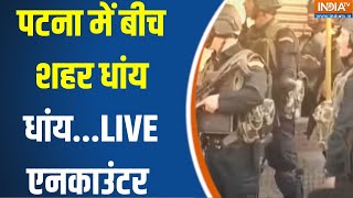 Dharmyudh : पटना में बीच शहर धांय धांय...LIVE एनकाउंटर | Bihar Patna Firing | Encounter News Update