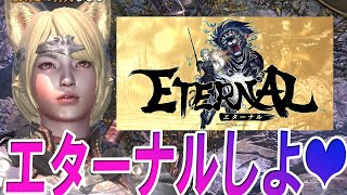 ６【ETERNAL(エターナル)】ボス狩りながらレベリング！【顔出し】