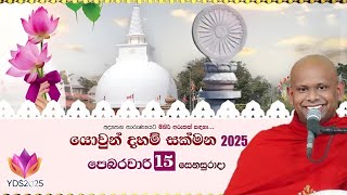 වියපත් වෙන්නට පෙර යොවුන් දිවිය දහමින් සරසන්න..☺️ | Ven Welimada Saddhaseela Thero