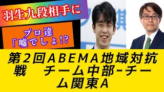 「ウソでしょ!?」藤井聡太七冠が羽生善治九段に“暴れ球”を放つ！ABEMA地方トーナメント対決は大興奮！#将棋 #藤井聡太 #羽生善治 #ABEMATトーナメント