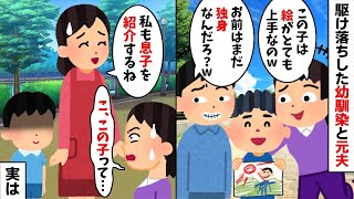 15年前に私の幼馴染と駆け落ちした元夫「まだ結婚してないのかw」→子供を紹介すると…【2ch修羅場スレ・ゆっくり解説】【作業用】【総集編】