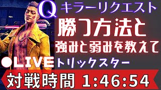 【DBD】初心者でも勝てるようになるキラーの立ち回りを解説！質問何でもどうぞ！『トリックスター解説付き』