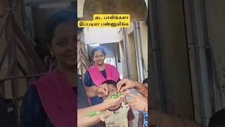 அடி ஆத்தி இப்படியா பண்ணுவீங்க … எவ்ளோ கிருத்தனம் 😳😳😀