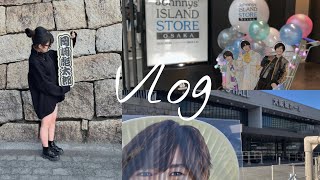 vlog | Kansai JohnnysJr. フレッシュ!フレッシュ!フレッシュ! LIVE in 大阪城ホール