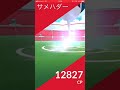 【ポケモンgo レイド129 ソロ】野生未強化アローラナッシーでサメハダー攻略！