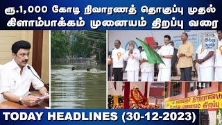 செய்தித் தெறிப்புகள்-10 @ டிச.30, 2023 | Stalin - 1000 Crore Relief Fund | Kilambakkam bus terminus