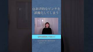 Q「経済的なピンチを誤魔化してしまう」 #ブロック解除 #感情 #潜在意識 #心 #悩み