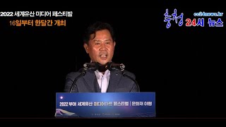 2022 부여 세계유산 미디어아트 페스티벌’ 16일부터 한 달간 개최 @cc24news