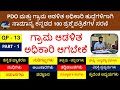 General Kannada For PDO And Village accountant Officer | BMTC | FDA | SDA | GROUP - C | KEA | KPSC