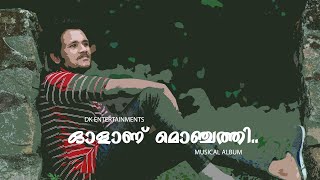 Ente Maatramaanu Lyrical Video | Kannan Perumbavoor | Olaanu Monjathi |DK Entertainments