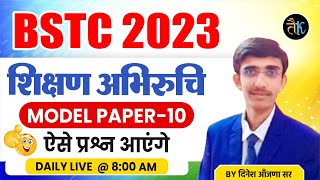 Bstc 2023 Model Paper- 10 | BSTC 2023 Teaching Apptitude Model Paper | Bstc 2023 Teaching Aptitude