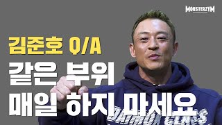 운동을 매일 하는데 근성장이 더딘 이유는? +실패지점, 크레아틴 섭취, 삼두 벌크업ㅣIFBB 프로 보디빌더 김준호 선수 생방송 Q/A 2부