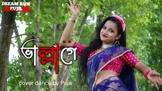 ভাল্লাগে | Vallage | Chele Tor Preme Porar Karon | cover dance | New Bangla song 2022
