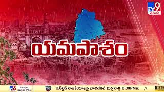 జనం ప్రాణాలు తీస్తున్న వర్షాలు -  TV9